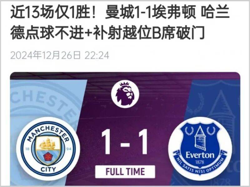 摩纳哥赛后绝杀压哨曼联扳平良机，曼联豪取连胜都惊呆了的简单介绍